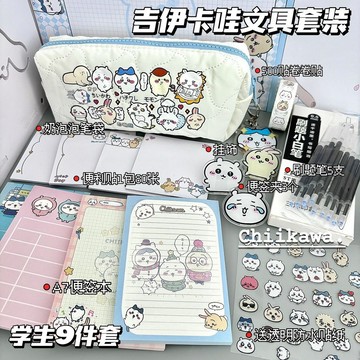 可愛鉛筆盒🎀 新款chiikawa吉伊卡哇系列文具禮包ins高顏值學生大容量筆袋禮物 鉛筆盒 可愛筆袋