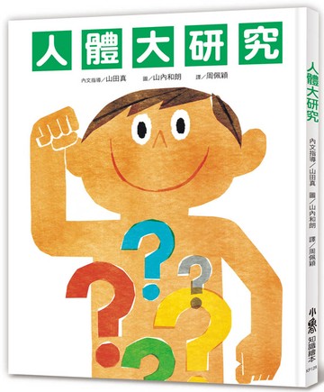 人體大研究(三版)