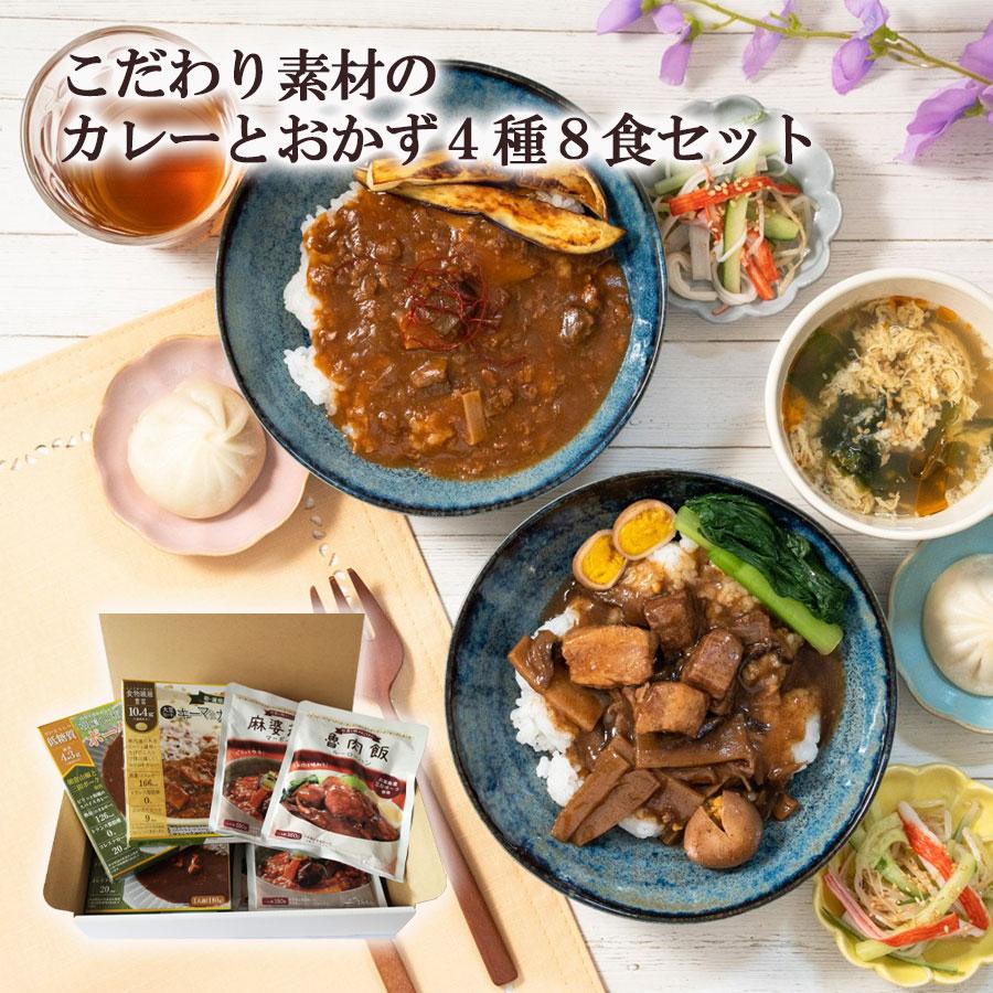 レトルト食品ギフトボックス入 丼とカレーのこだわり素材4種8食詰め合わせセット 惣菜 大豆ミート 中華