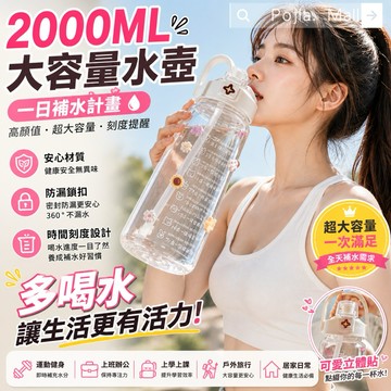 🇹🇼台灣隔日到貨 時間刻度大水壺 吸管水壺 水壺 健身大水壺 大容量吸管杯 隨行杯 運動水杯 手提水壺 2000ml水壺
