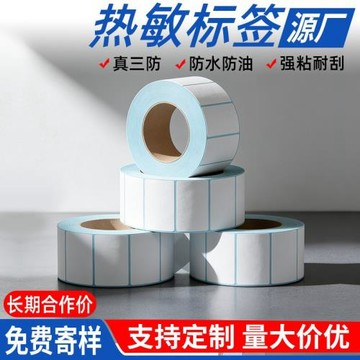 三防熱敏標簽紙干膠貼紙熱敏標簽打印紙100×150白色打印標簽雙排