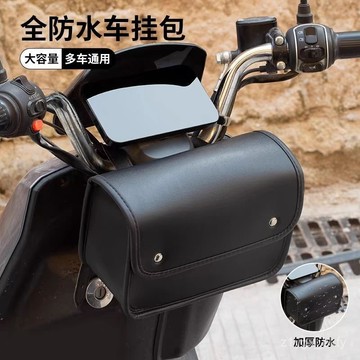 🔥臺灣出貨🔥電動車小掛包前置物兜後置儲物包防水收納摩託車邊包袋電動車前掛包大容量 0KS7
