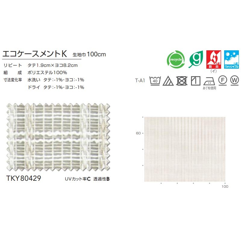 東リ コントラクト レース スタンダード縫製（ST） 約2倍ヒダ TKY80429