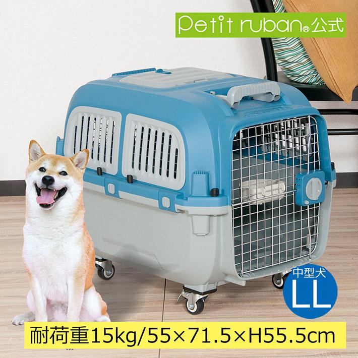 ペットキャリー PM70 LL 犬 中型犬 大型犬 キャスター ハンドル付