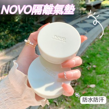 限時下殺🔥NOVO防曬遮瑕氣墊粉餅✨修護防曬氣墊粉餅 防水防汗氣墊隔離 遮瑕不脫妝