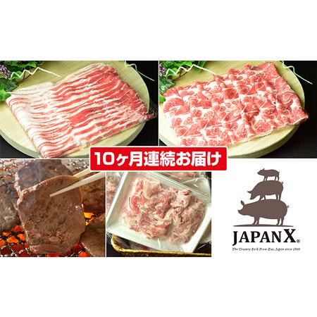 ふるさと納税 定期便 10ヶ月 JAPAN X 豚肉 ＆ 特選 厚切り 牛タン バラエティ セット 1.7kg バラ 肩ロース 小間 牛たん 宮城県蔵王町