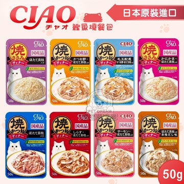 【PET DREAM】CIAO鰹魚燒餐包 50g 日本公司貨 CIAO餐包 晚餐包 巧餐包 燒餐包 肉泥餐包 貓餐包