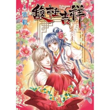 馥桂吉祥 (6)_Readmoo 讀墨電子書