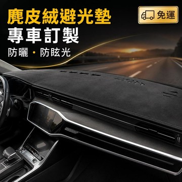 馬自達 避光墊 Cx5 Cx30 馬自達3 馬自達6 MX5 CX60 防反光 精準開孔 防曬防滑 車用儀表盤工作 免運