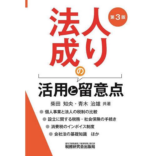 法人成りの活用と留意点