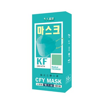 久富餘 立體醫療防護口罩-蒂芙尼綠 (10入/盒)【杏一】