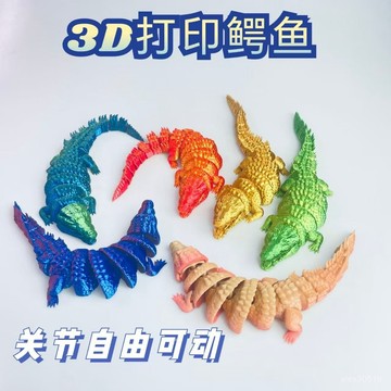 🍒臺灣熱賣🍒3D打印仿生鱷魚張口關節活動創意玩具擺件
