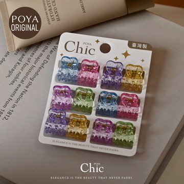 POYA CHIC台製小沙夾12入-桃心-亮蔥1.5cm