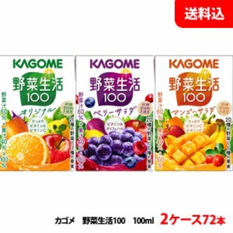 カゴメ 野菜生活100 200ml ×24本 まとめ買い アップルサラダ 紙パック 人気の春夏 アップルサラダ