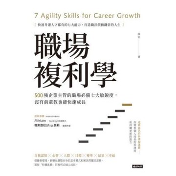 職場複利學_Readmoo 讀墨電子書