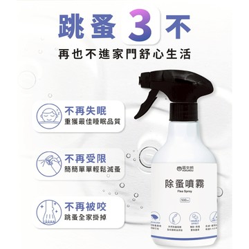 【福來朗】除蚤噴霧 500ml 跳蚤 驅蟲 驅蚤 防蚤 環境用藥 不用稀釋 方便使用｜官方旗艦店 居家除蟲專家