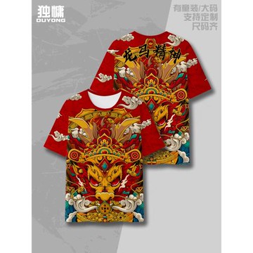 中國風龍年新年短袖T恤龍馬精神本命年喜慶休閑拜年聚會尾牙衣服