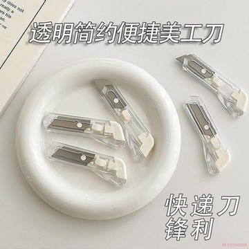 桃園出貨✨優選ins透明開箱簡約辦公美工裁紙刀迷你便攜式快遞小刀