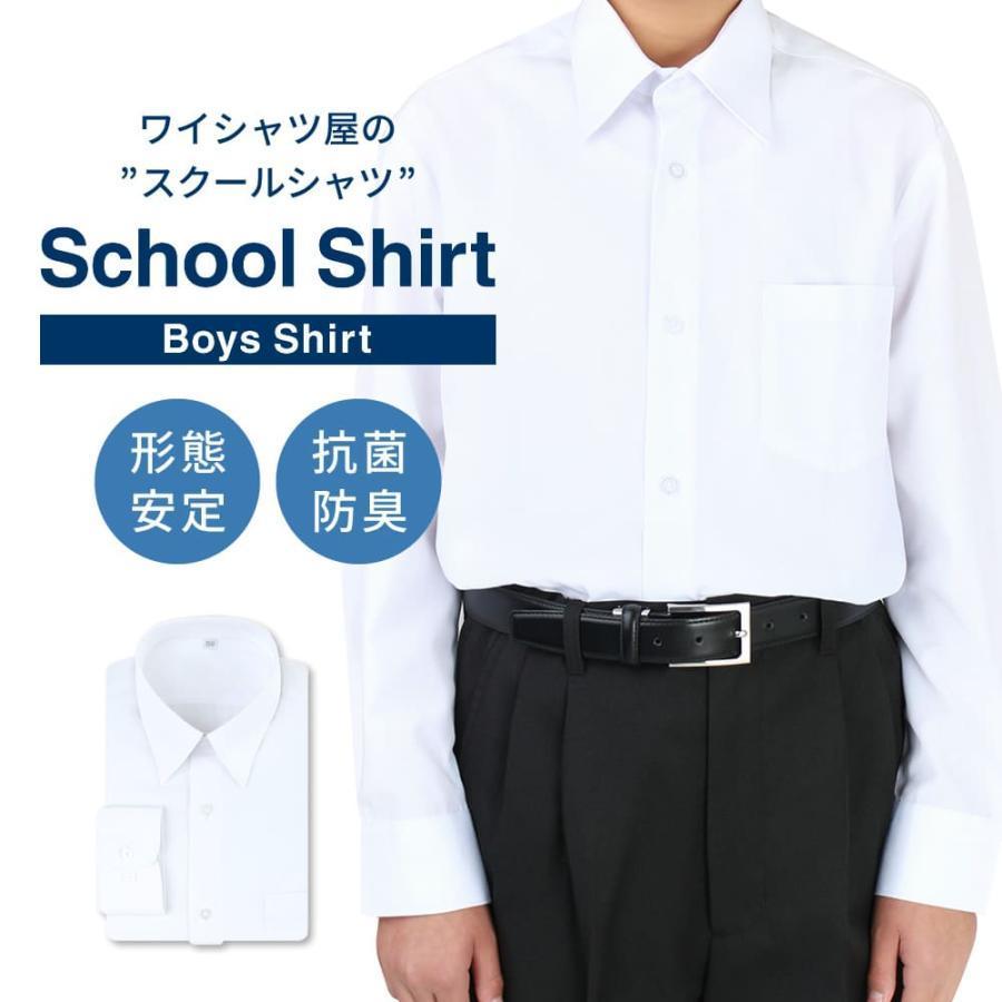 スクールシャツ 男子 長袖 ワイシャツ 白 制服 学生シャツ 学生服 抗菌防臭 A体 ノーアイロン 形態安定 150 155 160 165 170 175 at-ch-sre-1833 宅配便のみ 通販 LINEポイント最大0.5%GET LINEショッピング スクールシャツ 男子 半袖 学生服 白 形態安定 小学生 中学生 サイズ 150 155 160 165 170 175 A体 送料無料