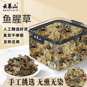 雲幕山魚腥草35g鎖鮮盒正宗魚腥草根折耳根葉子無硫新鮮泡水煮水