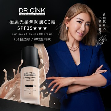 極透光柔焦防護CC霜 30ml