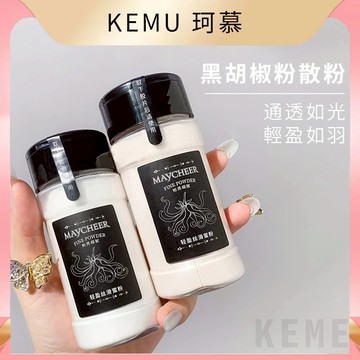 台灣現貨免運 珂慕美妝店 IG爆款胡椒散粉 遮瑕蜜粉 控油蜜粉 控油散粉 遮瑕散粉 定妝散粉 空氣散粉 防水防汗 不脫妝