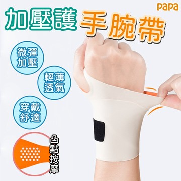 護腕 輕薄透氣 護手腕 大拇指腱鞘護腕 手腕帶 手腕手部護具 媽媽手腕防護 加壓護腕 骨折護具 健身運動/鍵盤手護腕