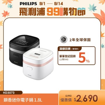 【PHILIPS 飛利浦】鎖香迷你電子鍋 HD3073 小香鍋 | 廚房家電