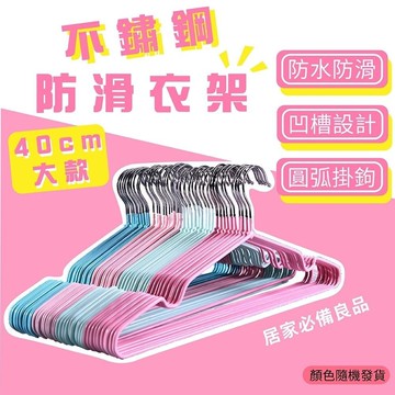 小橘子優選精品 不鏽鋼覆膜曬衣架 曬衣架 掛衣架 吊衣架 衣帽架 三角衣架 防滑衣架 衣架 晾衣架 曬衣神器 台灣出貨