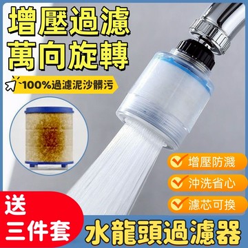 濾水器 過濾器 淨水器 水龍頭濾芯 水龍頭過濾 淨水過濾器 濾水 淨水過濾器 除氯 過濾水