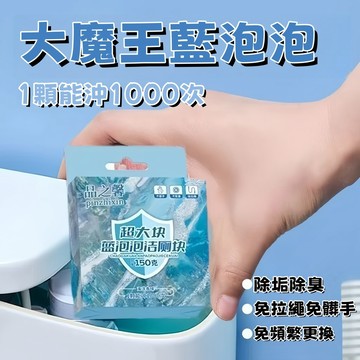 隔日達💖 馬桶清潔錠 潔廁寶 馬桶芳香錠 馬桶除臭 潔垢錠 清潔錠 馬桶芳香 馬桶清潔 廁所除臭 潔廁塊 馬桶清潔劑