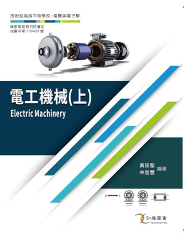 電工機械(上)