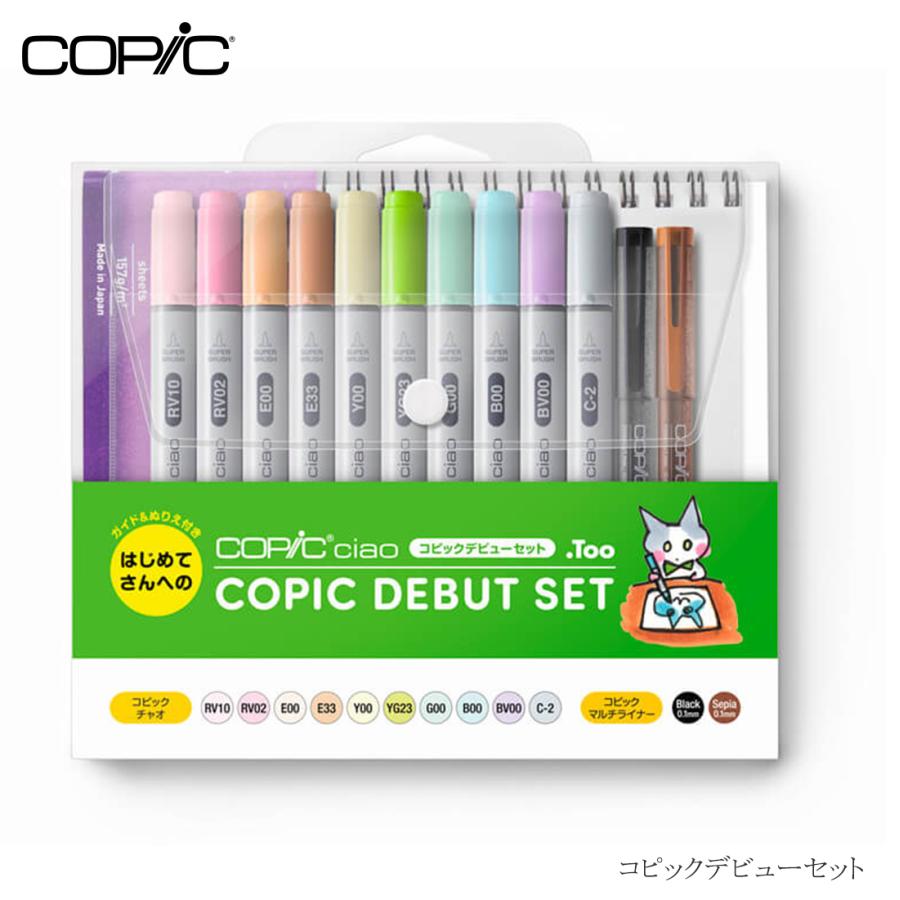 Too コピック デビューセットギフト プレゼント お祝い イラスト お絵かきに 文房具 文具 ステーショナリー 筆記具 サインペン マーカー イラスト コミック 通販 Lineポイント最大0 5 Get Lineショッピング