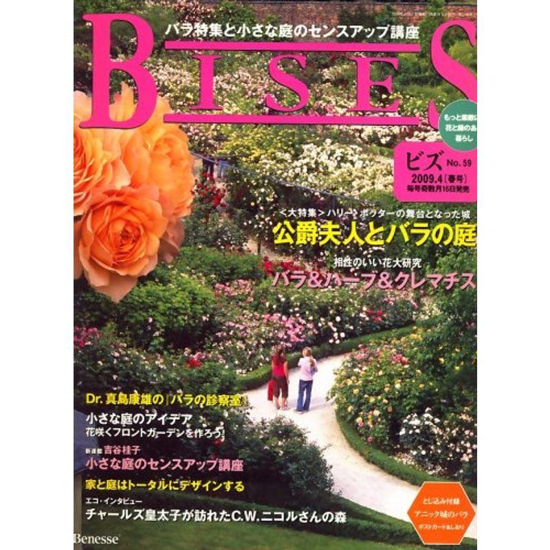 BISES (ビズ) 2009年 04月号 雑誌