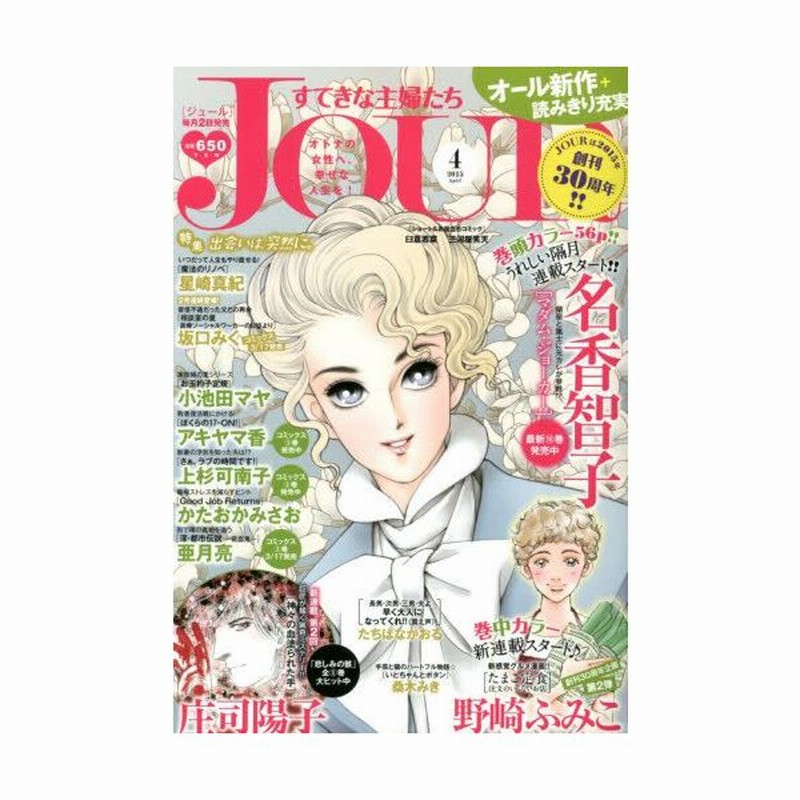 新品本 Jour ジュール すてきな主婦たち 通販 Lineポイント最大0 5 Get Lineショッピング