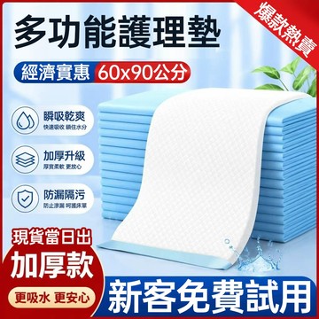 現貨當天出 成人看護墊 一次性隔尿墊 拋棄式產墊 老年人尿布墊 老人護理墊 寶寶防尿墊 孕婦墊 寵物尿片 經濟實惠HLD