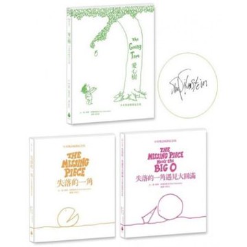 【中英雙語暢銷紀念版繪本套書】愛心樹+失落的一角+失落的一角遇見大圓滿（珍藏繪本大師謝爾．希爾弗斯坦最動人的經典Ｘ最適合與人分享的禮物書）【城邦讀書花園】