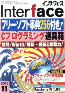  Ｉｎｔｅｒｆａｃｅ(２０１５年１１月号) 月刊誌／ＣＱ出版