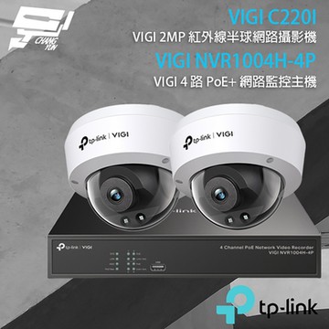 TP-LINK組合 VIGI NVR1004H-4P 4路 PoE+ NVR 網路監控主機+VIGI C220I 2MP 紅外線半球網路攝影機*2 昌運監視器