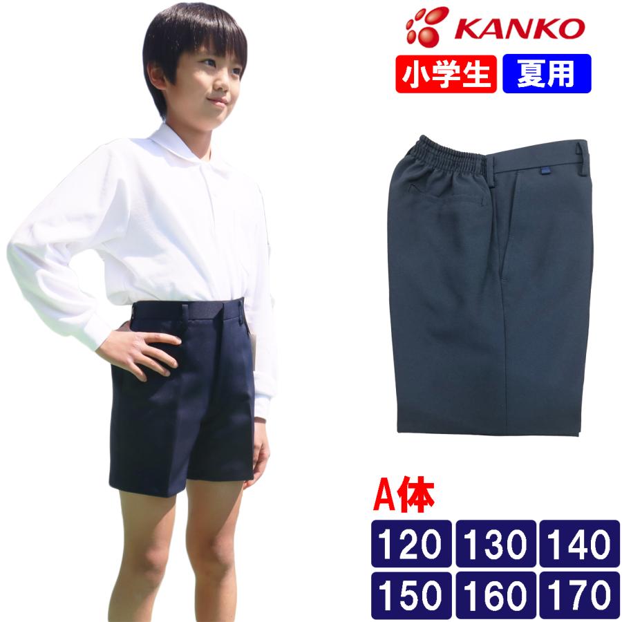 カンコー学生服 小学生 夏用 スクール半ズボン 制服 イートン半ズボン