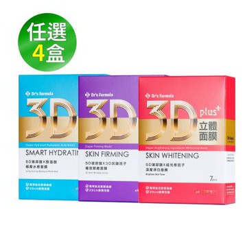 台塑生醫Dr’s Formula 3D立體極度水感/極效緊緻/深度淨白面膜(7片裝)任選*4盒團購組