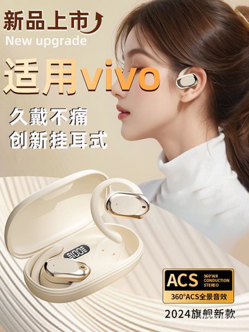 適用于vivo手機2024新款耳機s18pros17不入耳x100掛耳式【北歐家居生活】