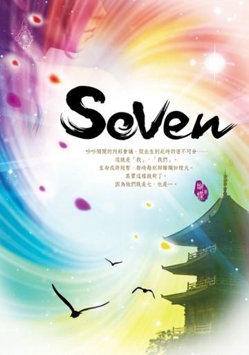 Seven[二手書_全新]