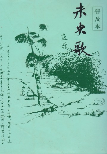 未央歌[二手書_普通]