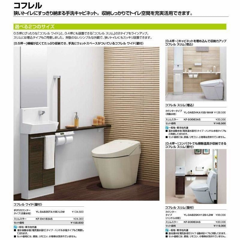 LIXIL トイレ手洗 コフレル スリム カウンタ 間口1200 カウンター