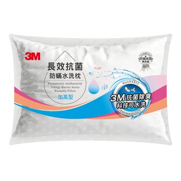 3M 長效抗菌防螨水洗枕 加高型  70 x 48cm  1個