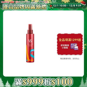 【VS Sassoon沙宣】強力持久造型噴霧150ml 2入組(含贈)