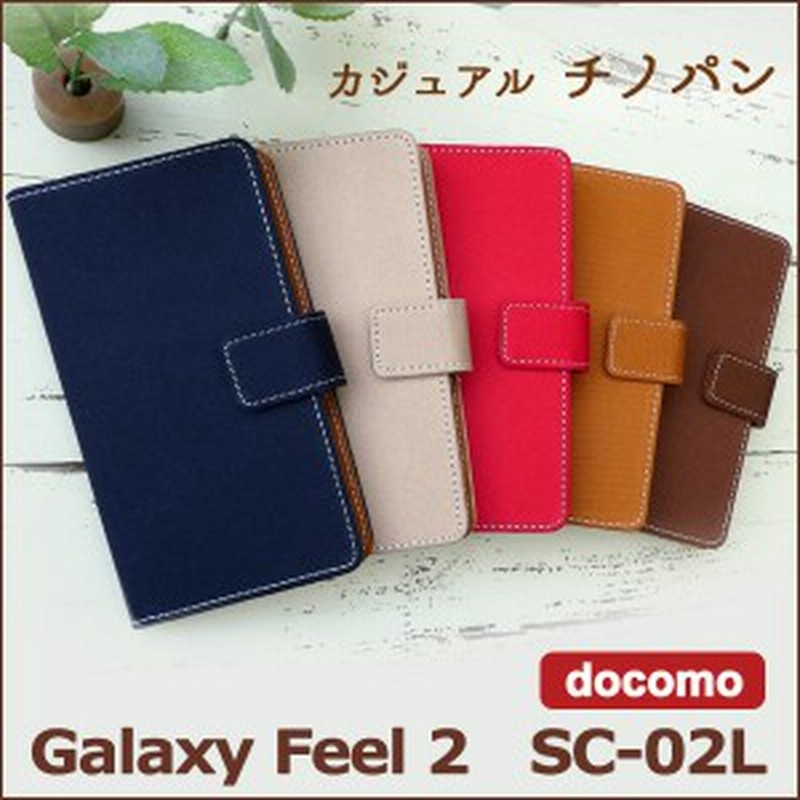 Galaxy Feel2 Sc 02l ケース カバー Sc02l 手帳 手帳型 チノパン風 スマホケース スマホカバー ギャラクシー フィール2 通販 Lineポイント最大1 0 Get Lineショッピング