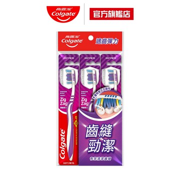 【高露潔】適齒彈力牙刷3入裝  3入/6入(深層潔淨/軟毛牙刷)