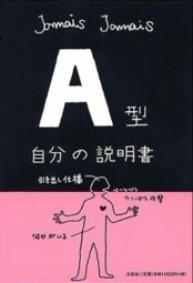天啊！你好A～型人[二手書_普通]